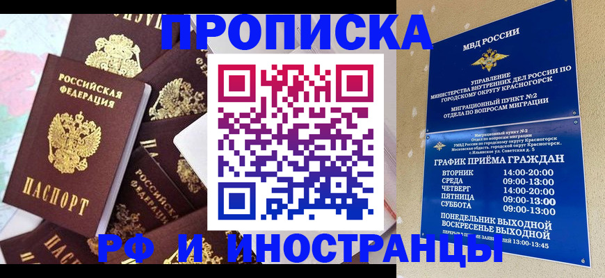 временная регистрация купить в Чусовом